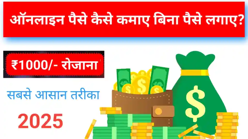 Online Paise Kaise Kamaye Without Investment – Ek Detailed Guide